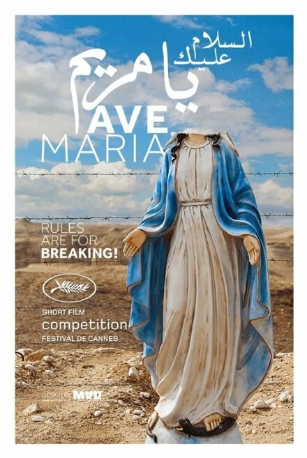 Постер Аве Мария 2015