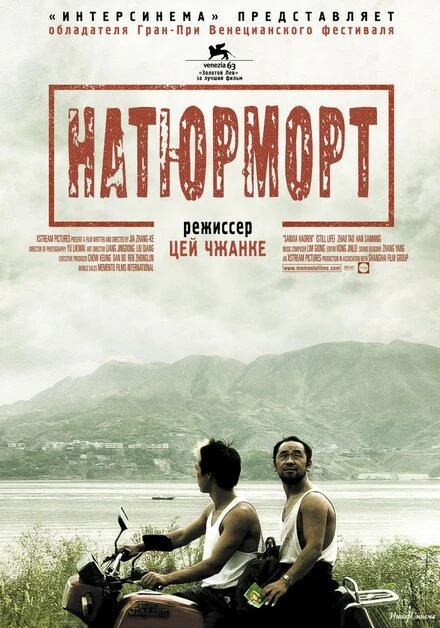 Постер Натюрморт 2006, Китай