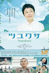 Tsuyukusa 2022 постер