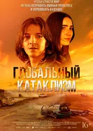 Jälkeemme vedenpaisumus постер