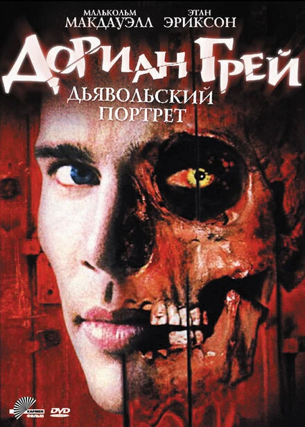 Постер Дориан Грей. Дьявольский портрет 2003