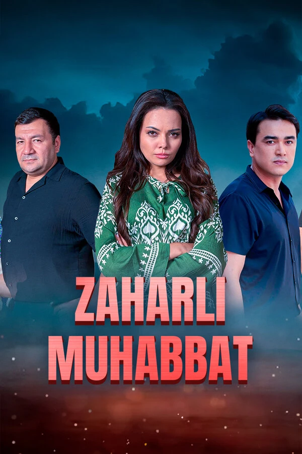 Постер фильма