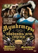 Мушкетеры 20 лет спустя 1992 постер