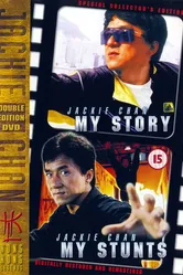 Джеки Чан: Мои трюки 1999 постер