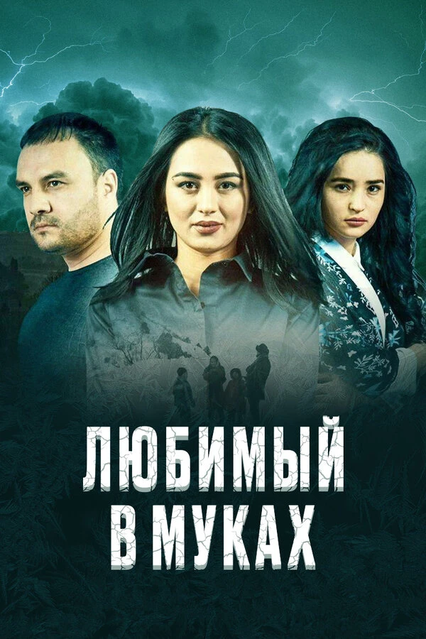Постер фильма