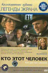 Кто этот человек? 1984 постер