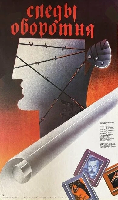 Постер Следы оборотня 1986