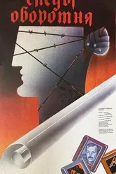 Следы оборотня 1986 постер