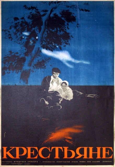 Постер Крестьяне 1935