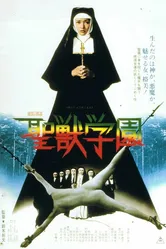 Школа священного зверя 1974 постер