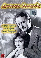 Постер Джонни Белинда 1948