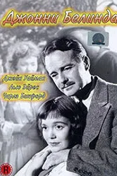 Джонни Белинда 1948 постер