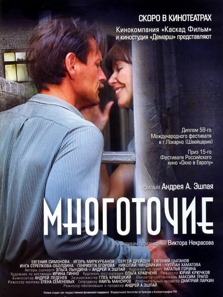 Постер Многоточие 2006