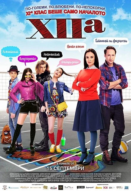 Постер 12 «A» 2017