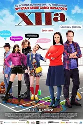 12 «A» 2017 постер