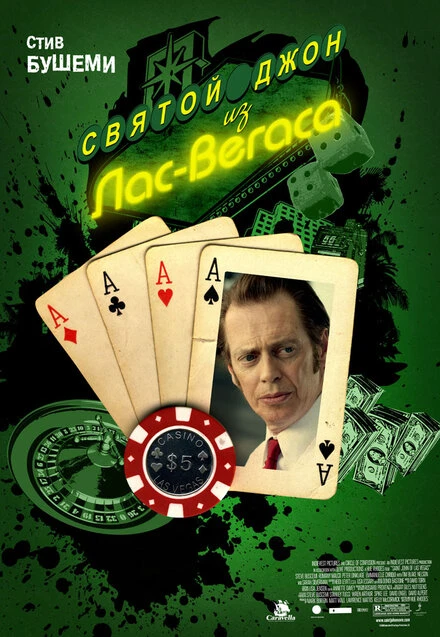 Постер Святой Джон из Лас-Вегаса 2009
