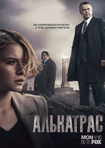 Постер Алькатрас 2011