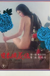 Nihon kyôka den постер
