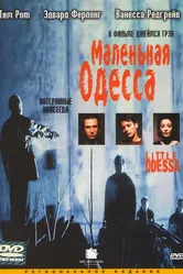 Маленькая Одесса 1994 постер