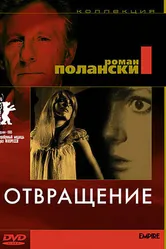 Отвращение 1965 постер