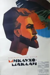 Миклухо-Маклай 1947 постер
