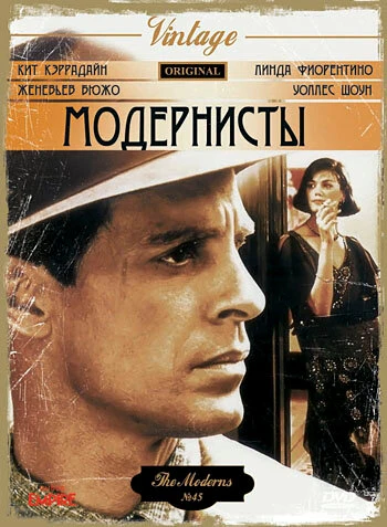 Постер Модернисты 1988