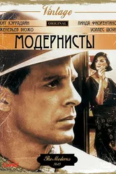 Модернисты 1988 постер