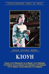 Клоун 1980 постер