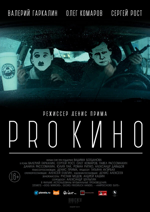 Постер фильма