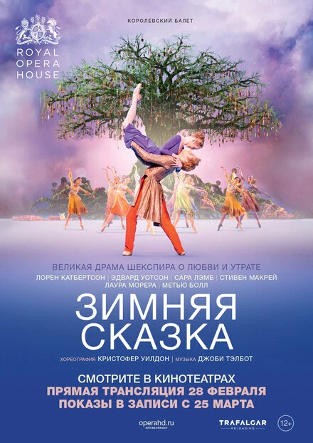 Постер Зимняя сказка 2014