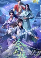 Облачный владыка постер