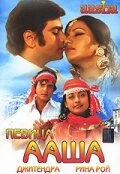 Постер Певица Ааша 1980