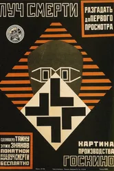 Луч смерти 1925 постер