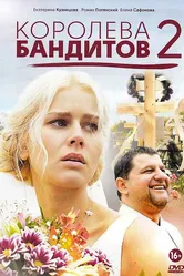 Королева бандитов 2 2014 постер