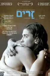 Чужие 2007 постер