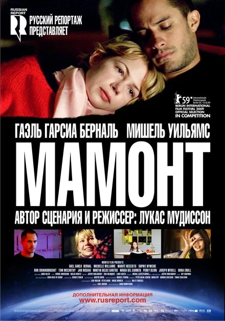 Постер Мамонт 2009