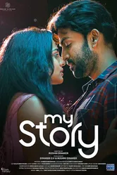 My Story 2018 постер
