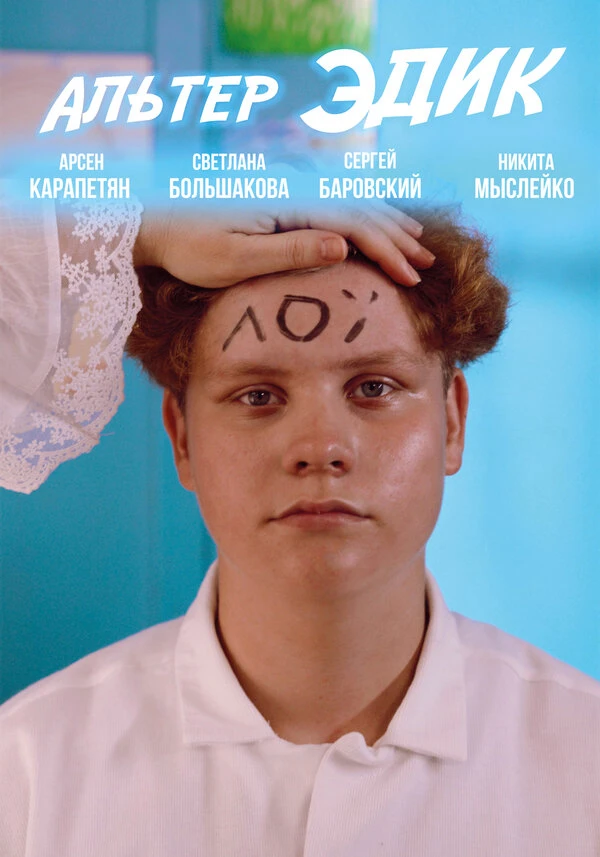 Постер фильма