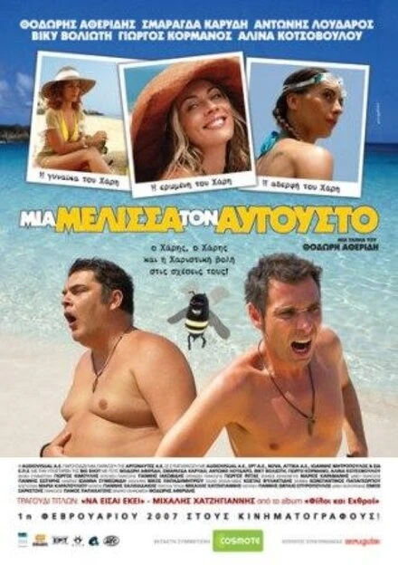 Постер Пчела в августе 2007