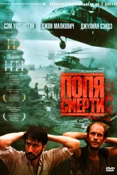 Поля смерти 1984 постер