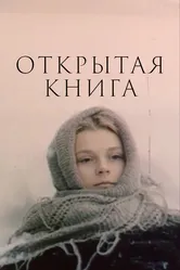 Открытая книга 1977 постер