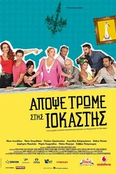 Apopse trome stis Iokastis постер
