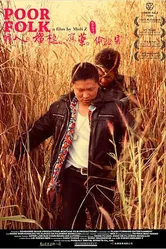 Бедняги 2012 постер