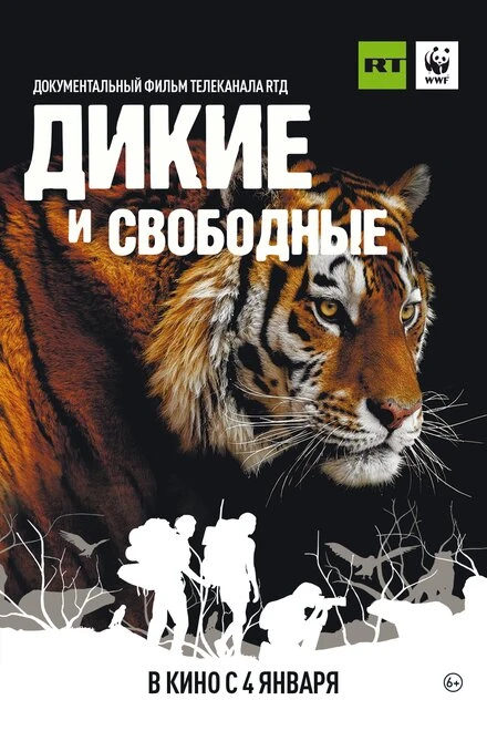 Постер Дикие и свободные 2019