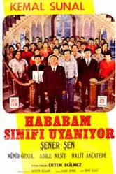 Возмутительный класс просыпается 1977 постер
