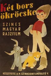 Два вола с горошину 1956 постер