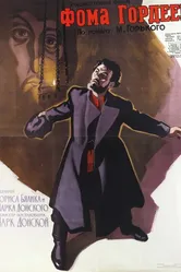 Фома Гордеев 1959 постер