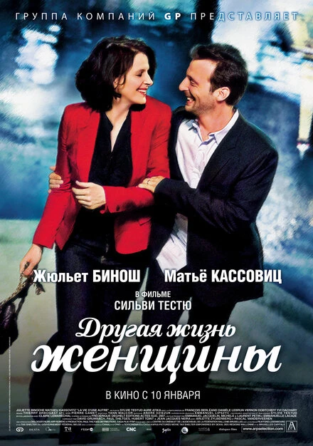 Постер Другая жизнь женщины 2012