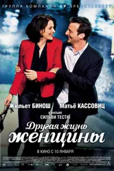 Другая жизнь женщины 2012 постер