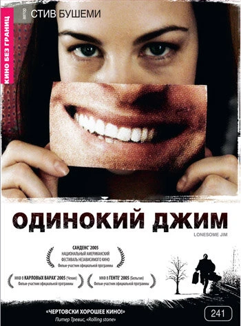 Постер Одинокий Джим 2005